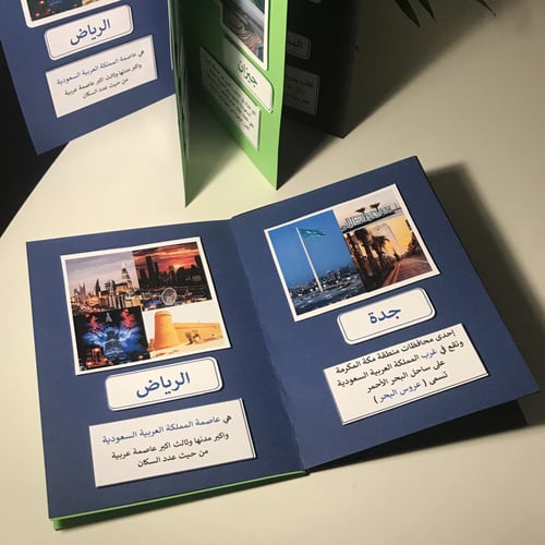 مطوية لغتي (ربوع بلادي )