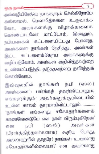 الدعاء الشامل (باللغة التاميلية)