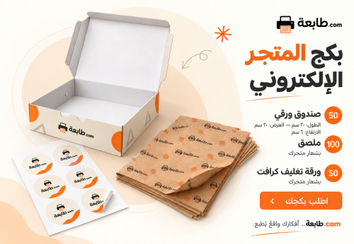 بكج تغليف المتاجر الإلكترونية