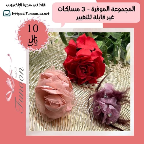 مجموعة مساكات شعر بتصميم ورد الاصطناعي بألوان متعد...