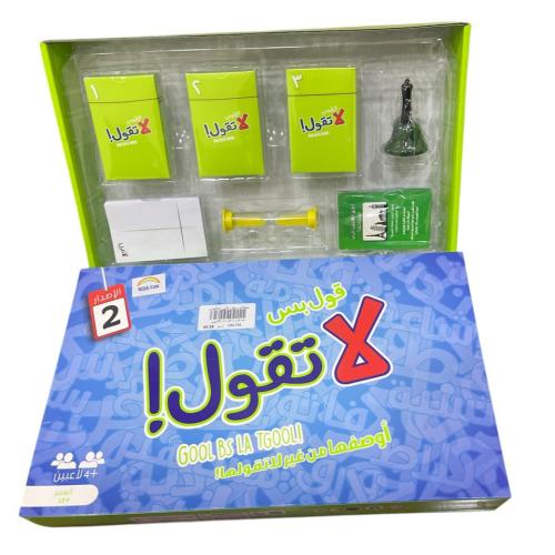 لعبة قول لا تقول