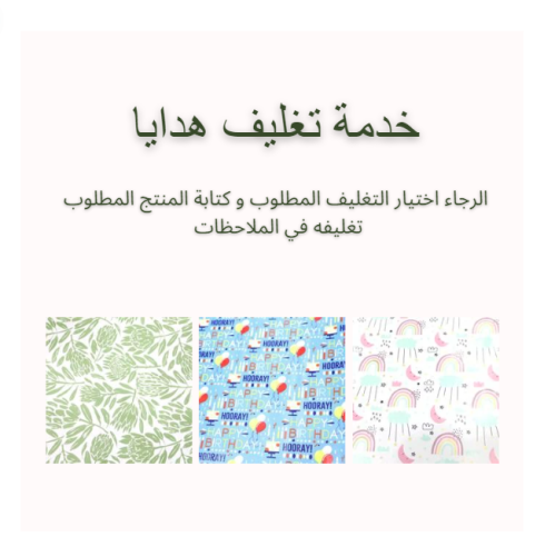 خدمة تغليف هدايا كبير
