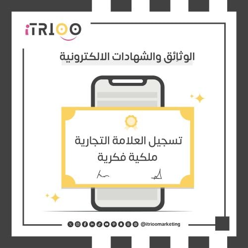 تسجيل العلامة التجارية ملكية فكرية