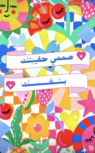 صممي شنطتك بنفسك
