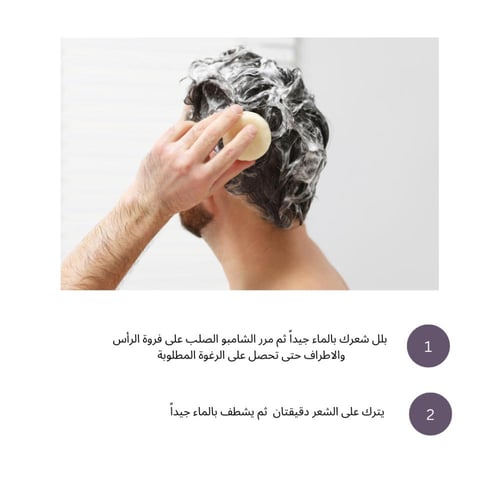 شامبو صلب طبيعي