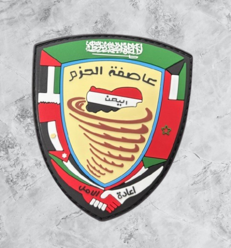 شعار عاصفة الحزم ربل