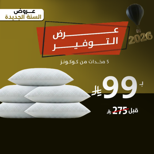 عرض التوفير 5 مخدات ماكروفيبر