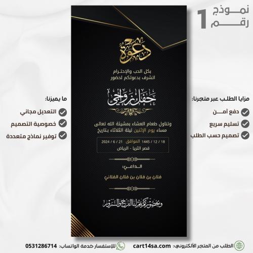 نموذج دعوة رجالي رقم (1)
