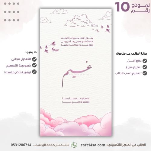 نموذج مولودة رقم (10)