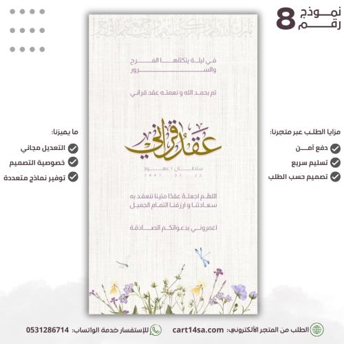 نموذج عقد قرآن رقم (8)