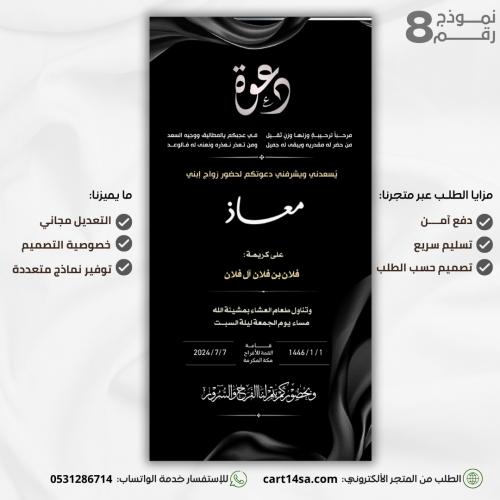 نموذج دعوة رجالي رقم (8)