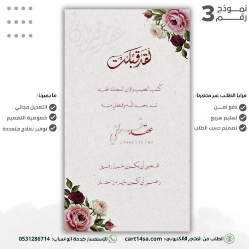 نموذج عقد قراني رقم (3)