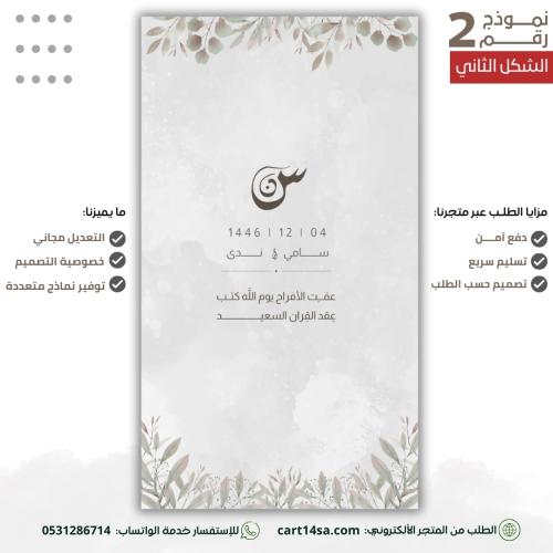 بكج الخطوبة نموذج رقم (2)