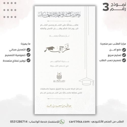 نموذج خريـــج رقم (3)