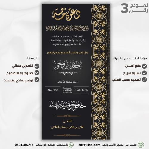 نموذج دعوة رجالي رقم (3)