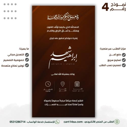 نموذج عقد قرآن رقم (4)