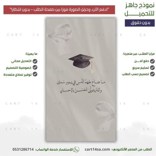 بطاقة تعبيرية للتخرج جاهزة للتحميل مباشرة