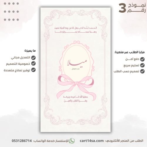 نموذج مولودة رقم (3)