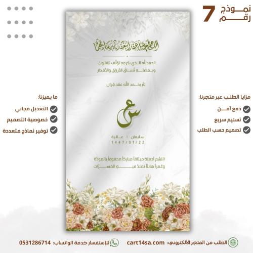 نموذج عقد قرآن رقم (7)