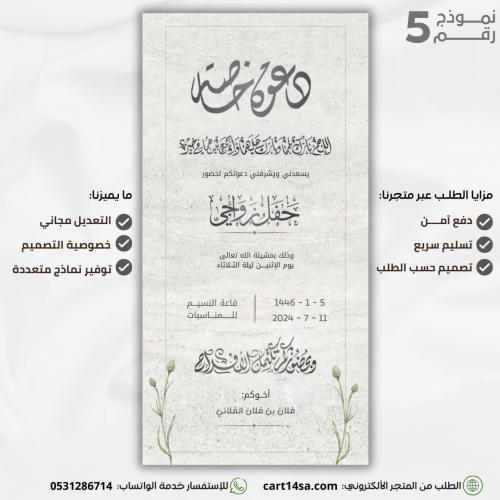 نموذج دعوة رجالي رقم (5)