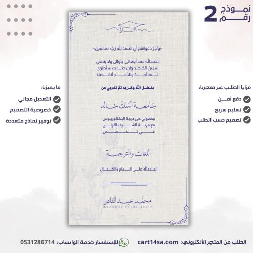 نموذج خريـــج رقم (2)