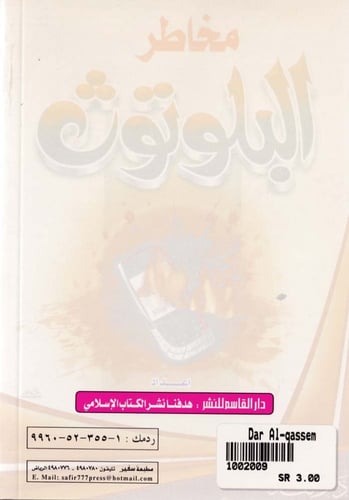 مخاطر البلوتوث