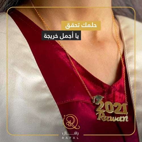 سلسال تخرج - حسب الطلب