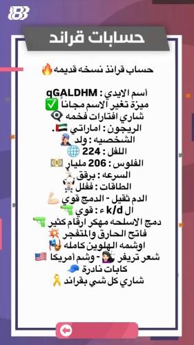 حساب قراند نسخه قديمه