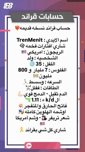 حساب قراند نسخه قديمه