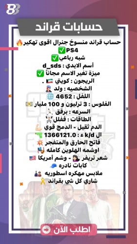 اقوى حساب قراند منسوخ مهكر نسخة PS4 اقوى نسخه