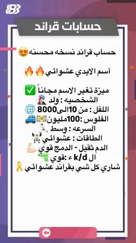 حساب قراند نسخه محسنه اقتصادي
