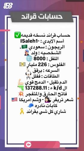 حساب قراند منسوخ VIP