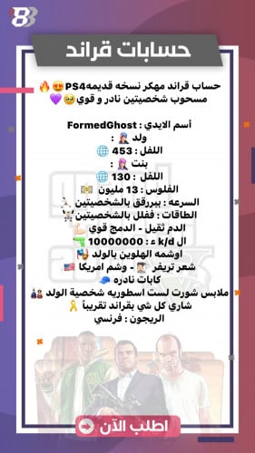 حساب قراند مهكر نسخة PS4 شخصيتين