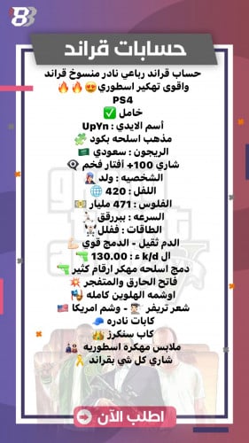 حساب قراند رباعي منسوخ نسخة PS4 اقوى نسخه