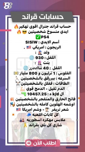 اقوى حساب قراند منسوخ مهكر نسخة PS4 اقوى نسخه