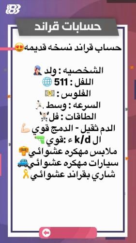 حساب قراند