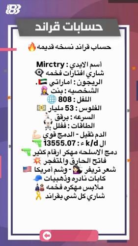 حساب قراند نسخه قديمه شخصية بنت