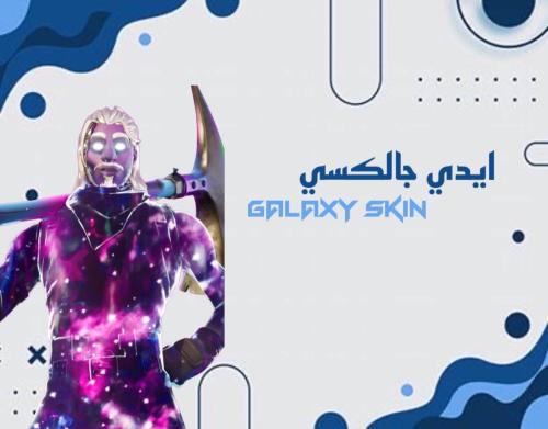حساب فورت عشوائي سكن الجلكسي اساسي يربط جميع المنص...