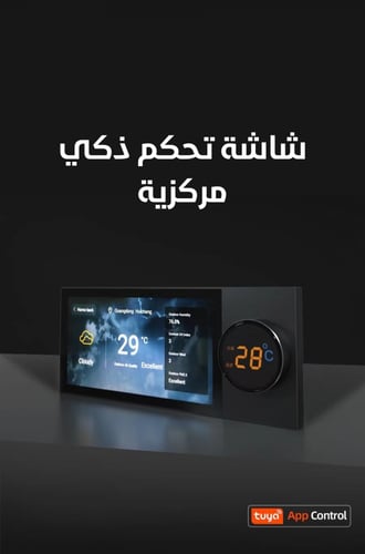 شاشة تحكم مركزية7 انش