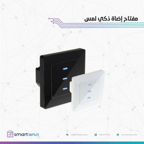 مفتاح إنارة ذكي ثلاثي اسود