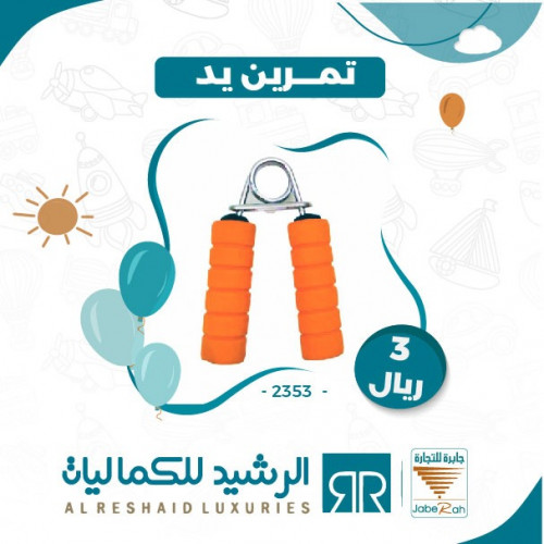 تمرين يد 2353