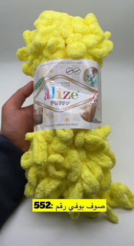 صوف بوفي رقم : 522