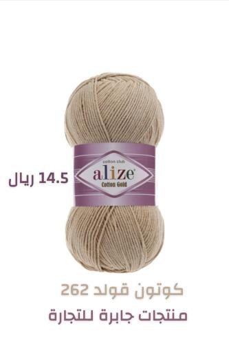 صوف كوتون قولد بيج 262