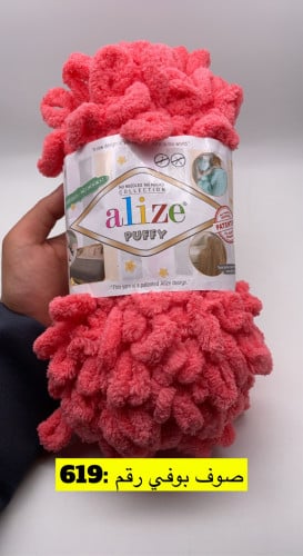 صوف بوفي رقم : 619