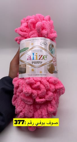 صوف بوفي رقم : 377