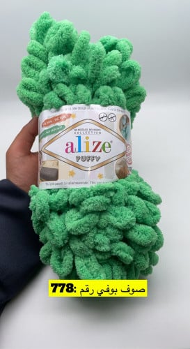 صوف بوفي رقم : 778