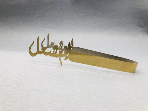 ملقاط أم مشعل . ستيل ذهبي