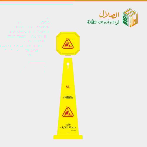 علامة تحذيرية قمع انتبه منطقة تنظيف من 3L