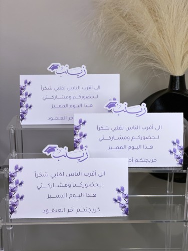 كرت طاوله تخرج