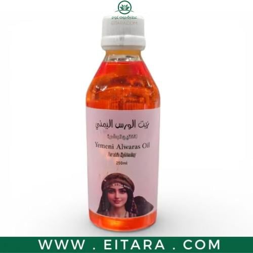 زيت الورس اليمني لتفتيح البشرة 250 مل